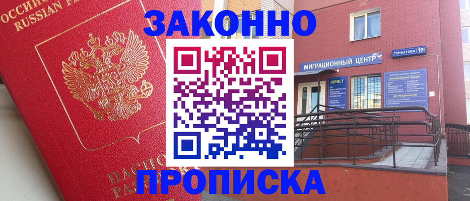 прописка регистрация в Зее