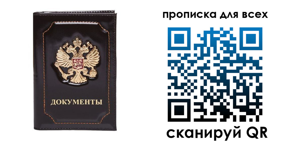 прописка иностранных граждан в Зее