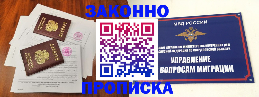 прописка гарантия в Зее