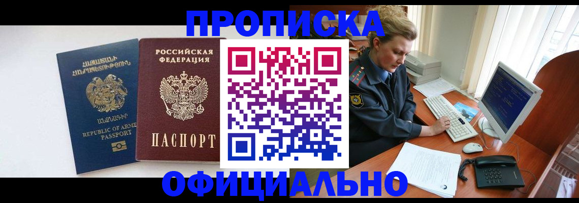 временная регистрация адрес в Зее