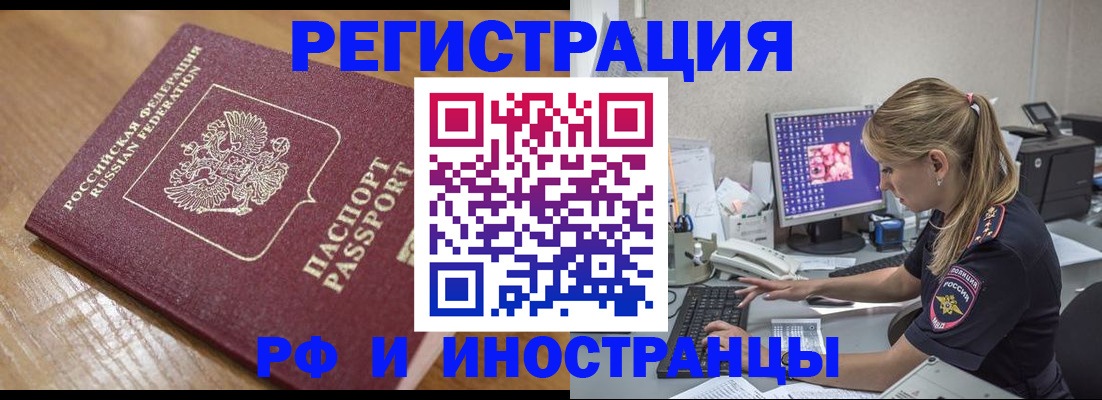 прописка 2025 в Зее