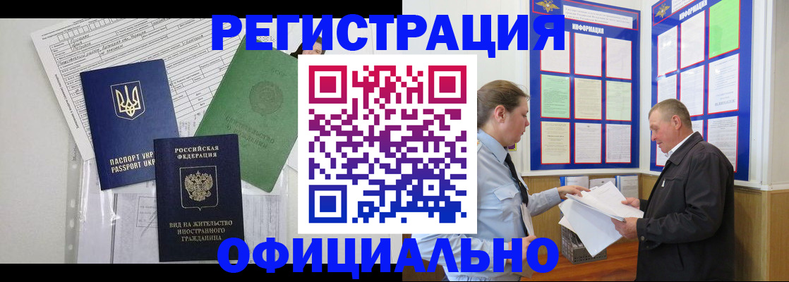 прописка паспорт в Зее