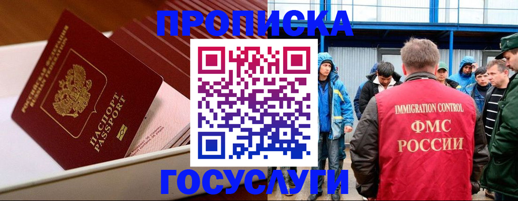 временная регистрация в Зее